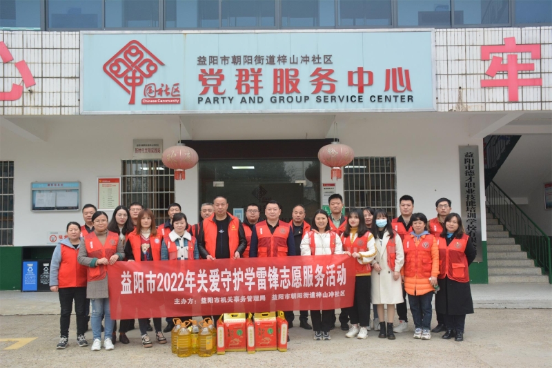 市机关事务管理局开展“四季同行·雷锋家乡学雷锋”关爱守护志愿服务活动