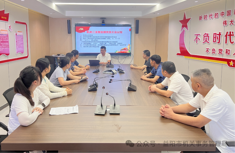 追寻益阳印记,强国复兴有我——市机关事务局机关支部开展主题党日活动