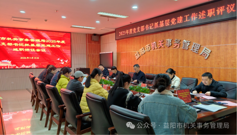 述职述责强根基 奋楫扬帆启新程