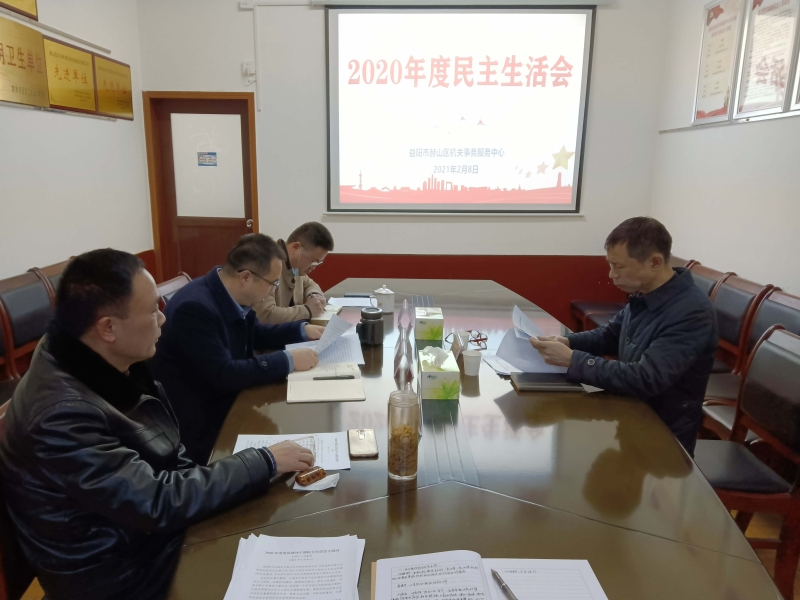 民主生活会会场