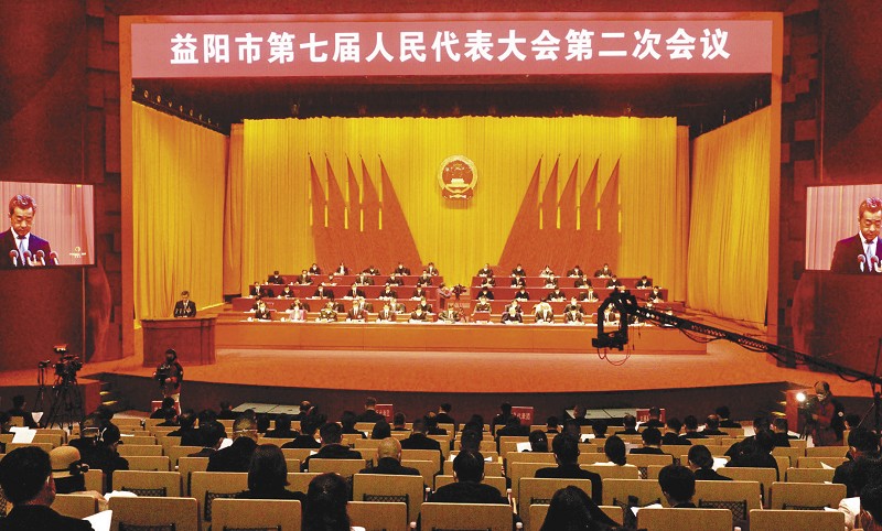 益阳市第七届人民代表大会第二次会议隆重开幕