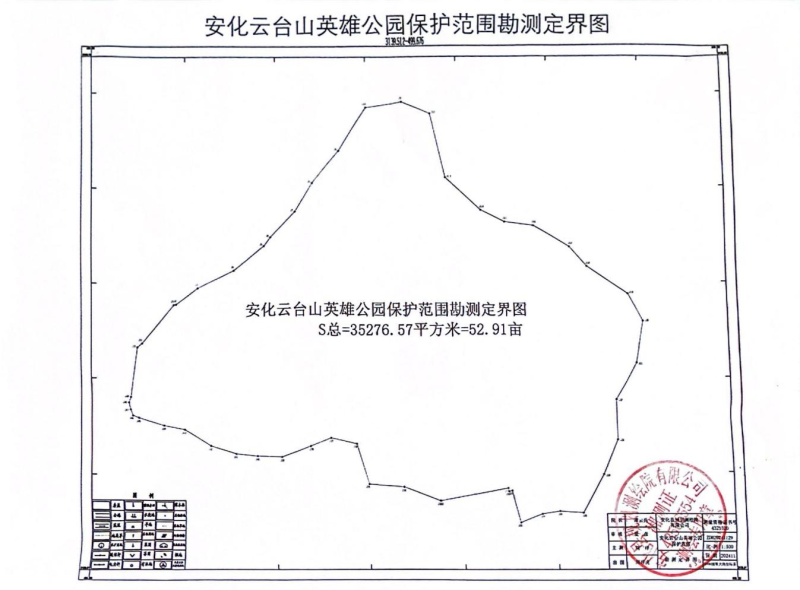 安化云台山英雄公园保护范围勘测定界图