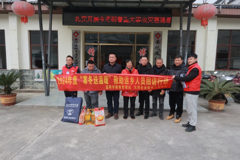 益阳市救助管理站开展“寒冬送温暖”系列专项活动