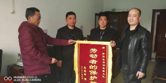 劳动监察 锦旗