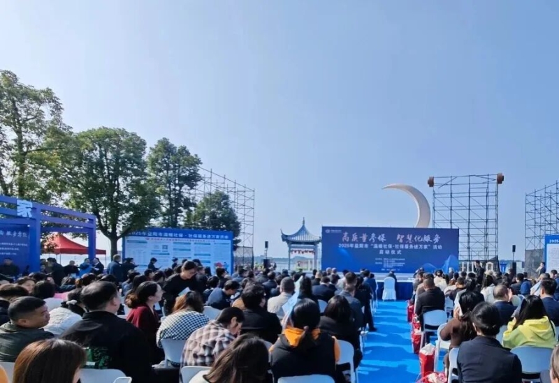 益阳市开展2025年“温暖社保•社保服务进万家”活动