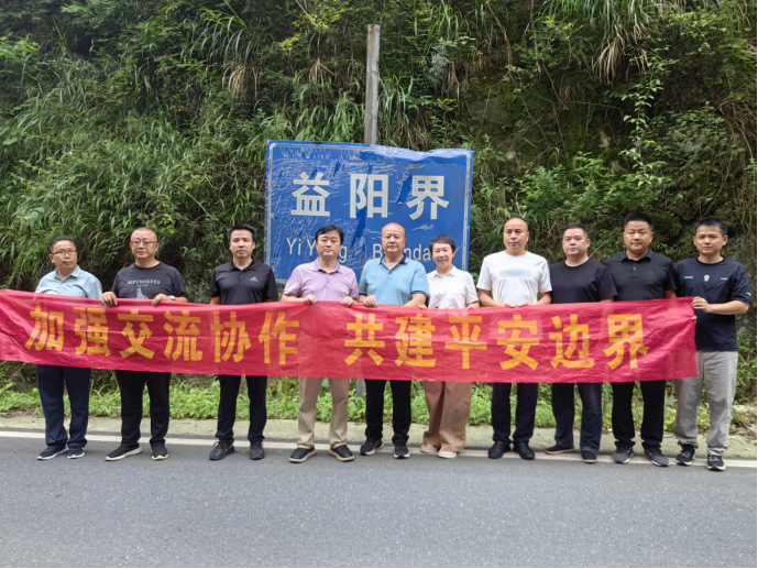 “益怀线”第五轮行政区域界线联检动员会暨平安边界建设座谈会召开