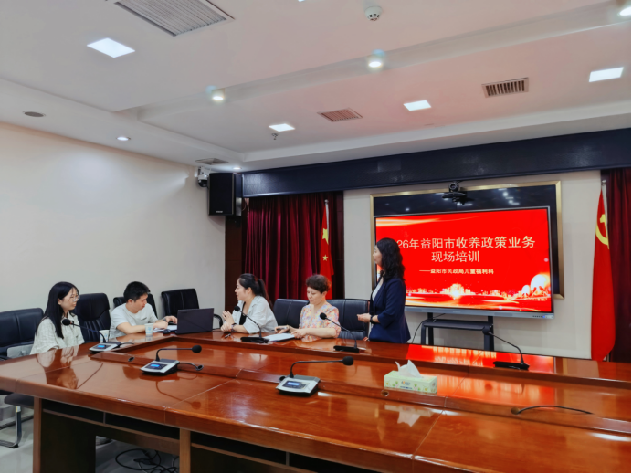 益阳市举办2026年收养政策业务培训班