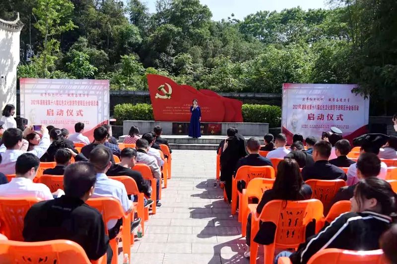 2021湖南红色文化旅游节在安化梅城启幕五个区县市同步举行分会场活动