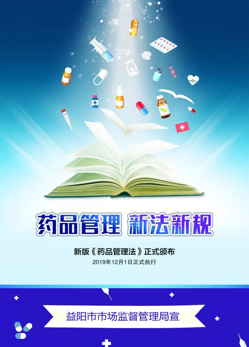 图解政策丨新修订的《药品管理法》12月1日正式施行