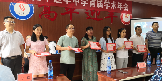 益阳高平迎丰中学学术年会完美收官新老教师尽显风采