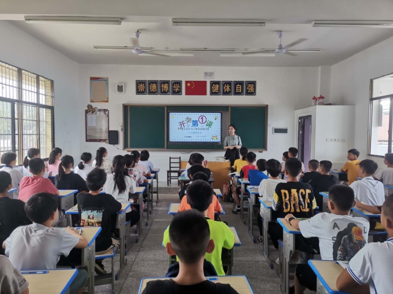 桃江马迹塘镇中学:师生同航《开学第一课》