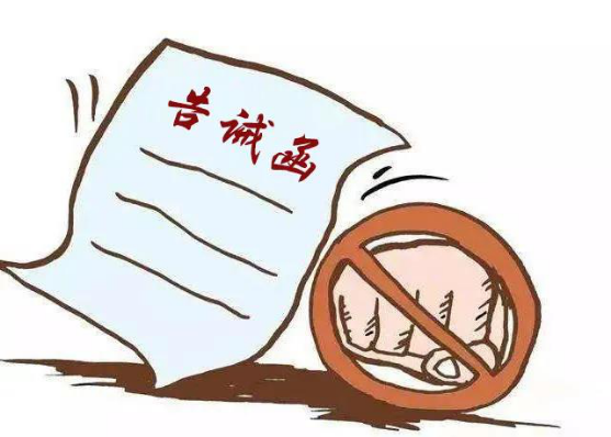 全市经营者及相关单位这份价格提醒告诫函请收好