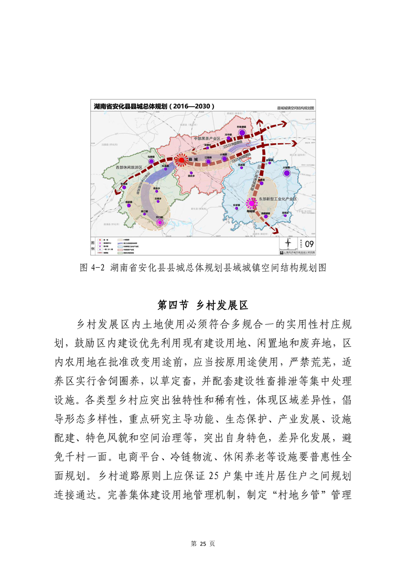 (益阳市)安化县国民经济和社会发展第十四个五年规划和二1717三